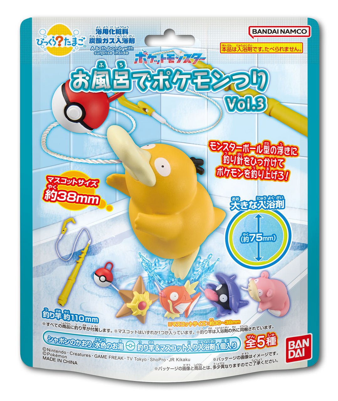 "Pokemon Fishing! Vol. 3" Figure & Bath Bomb Blind Bag - Rosey’s Kawaii Shop