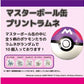 [PURPLE / MASTER BALL] "Pokemon" Ramune Candy & Tin Case - Rosey’s Kawaii Shop