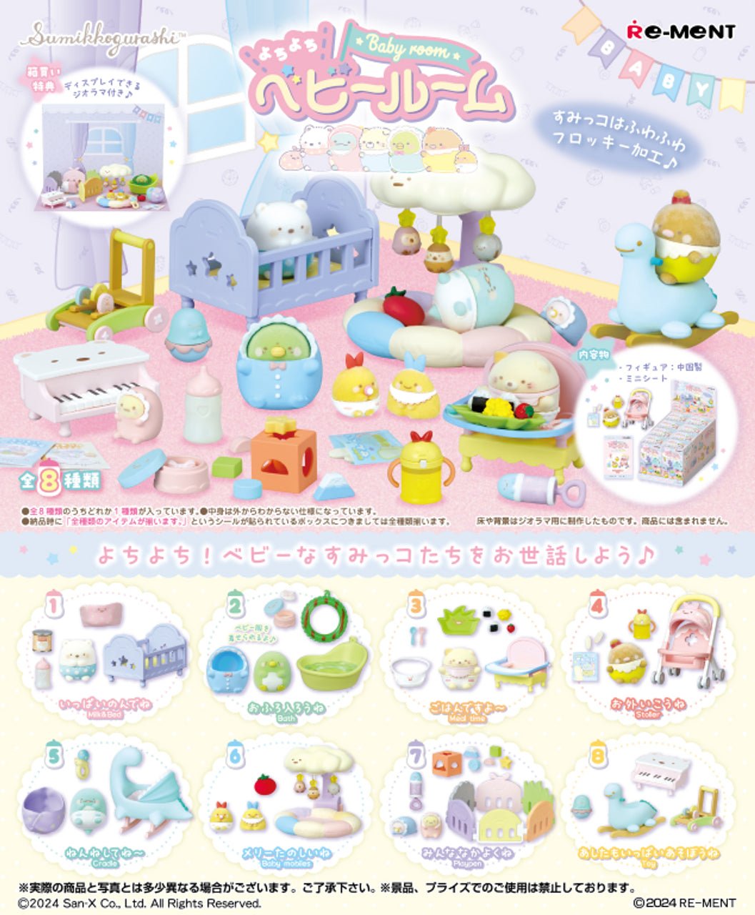 RE - MENT "Sumikko Gurashi Yochi Yochi Baby Room" Figure Blind Box - Rosey’s Kawaii Shop