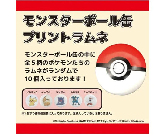 [RED / POKE BALL] "Pokemon" Ramune Candy & Tin Case - Rosey’s Kawaii Shop