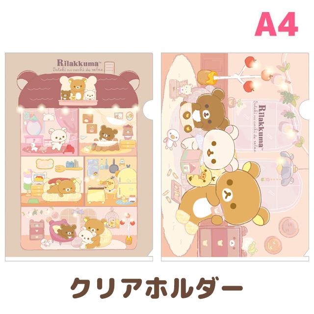 "Rilakkuma Lovely House" A4 Clear File Folder - Rosey’s Kawaii Shop