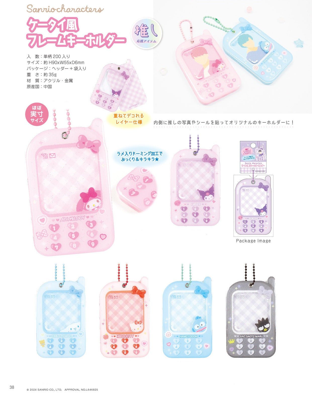 "Sanrio Cellphone Slide Frame" Keychain - Rosey’s Kawaii Shop