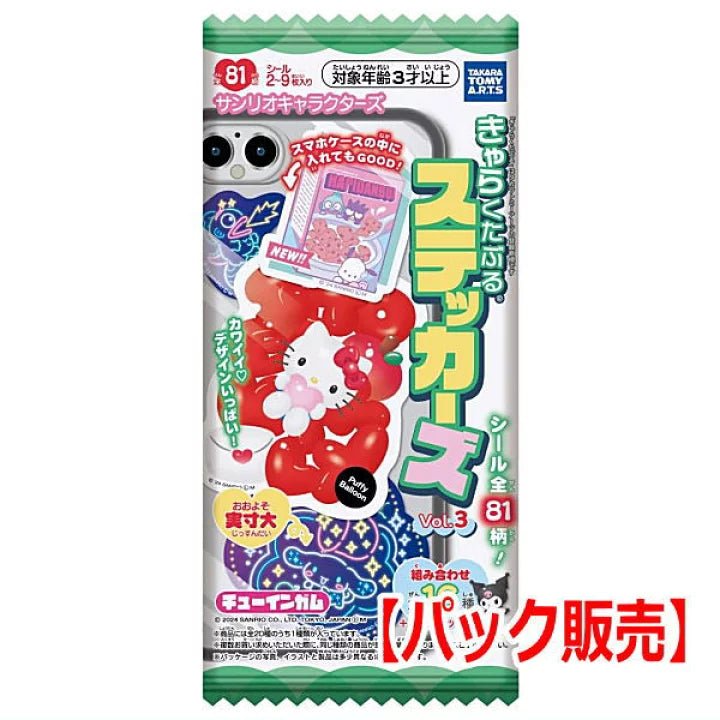 "Sanrio Charactible [Vol. 3] Sticker" Blind Bag - Rosey’s Kawaii Shop