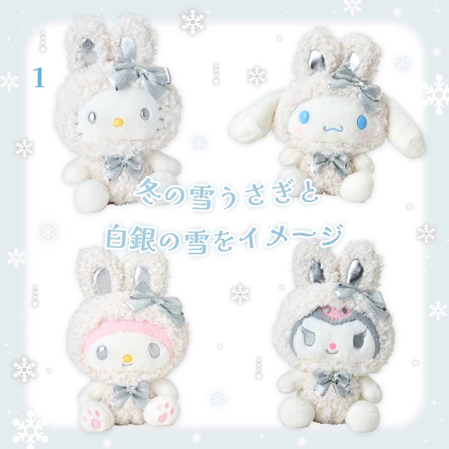 "Sanrio Fluffy Snow" Big Plush - Rosey’s Kawaii Shop