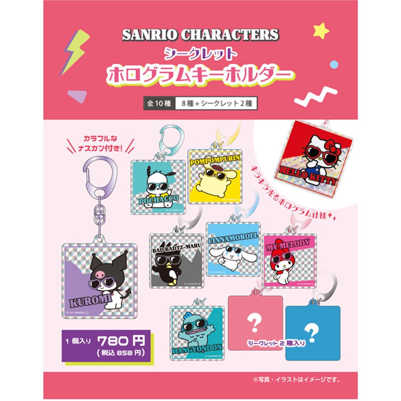 "Sanrio Glasses Hologram Keychain" Blind Bag - Rosey’s Kawaii Shop