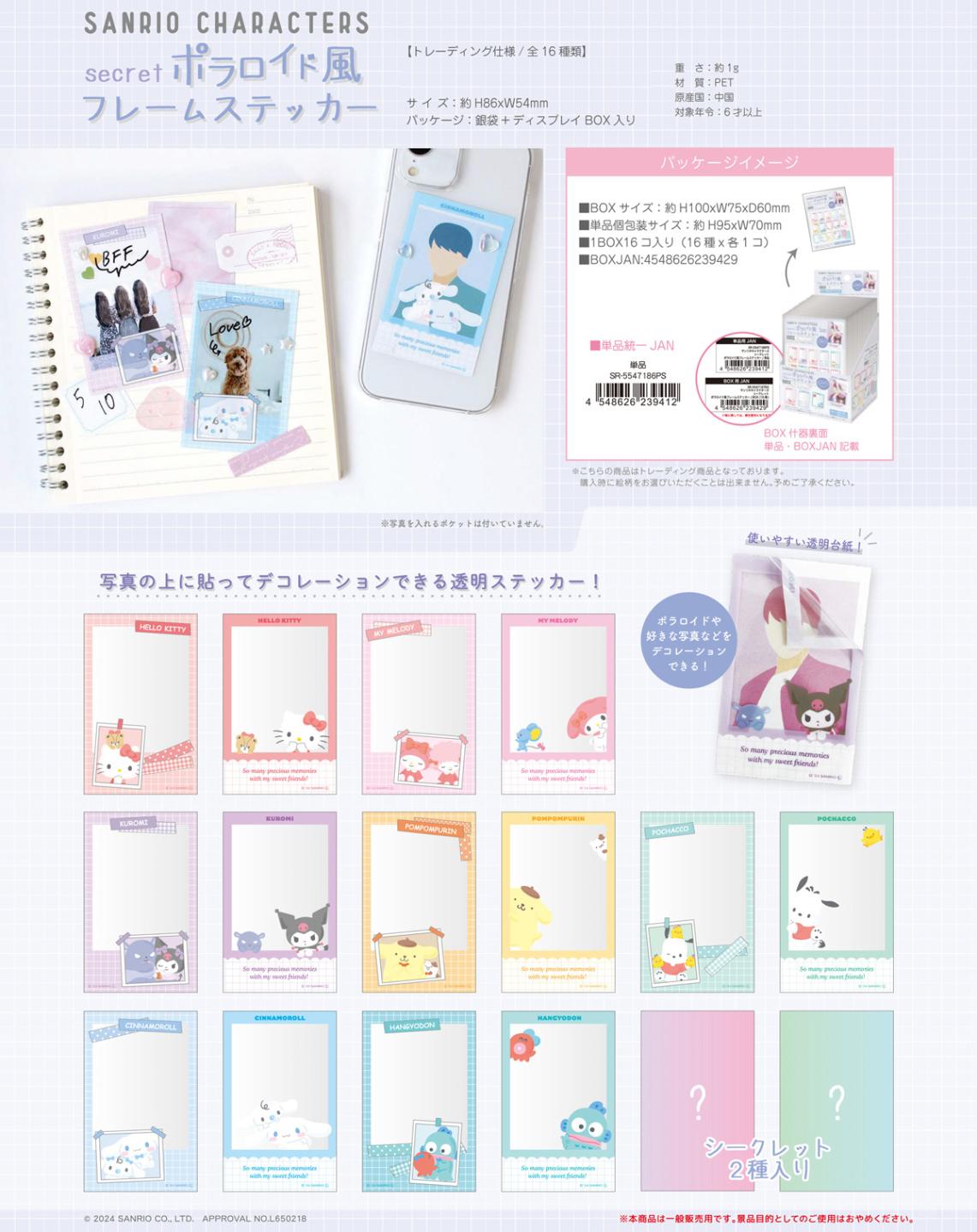 "Sanrio Polaroid Frame Sticker" Blind Bag - Rosey’s Kawaii Shop