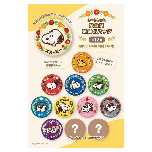 "Snoopy Flower Embroidery Badge" Blind Bag - Rosey’s Kawaii Shop