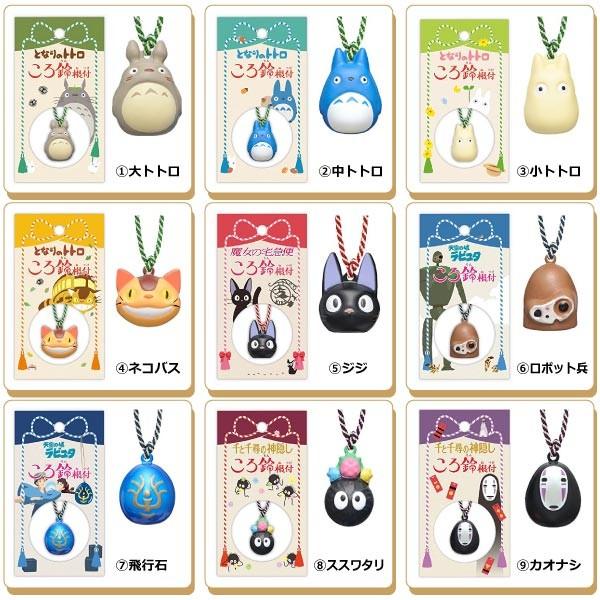 "Studio Ghibli Bell" Keychain - Rosey’s Kawaii Shop