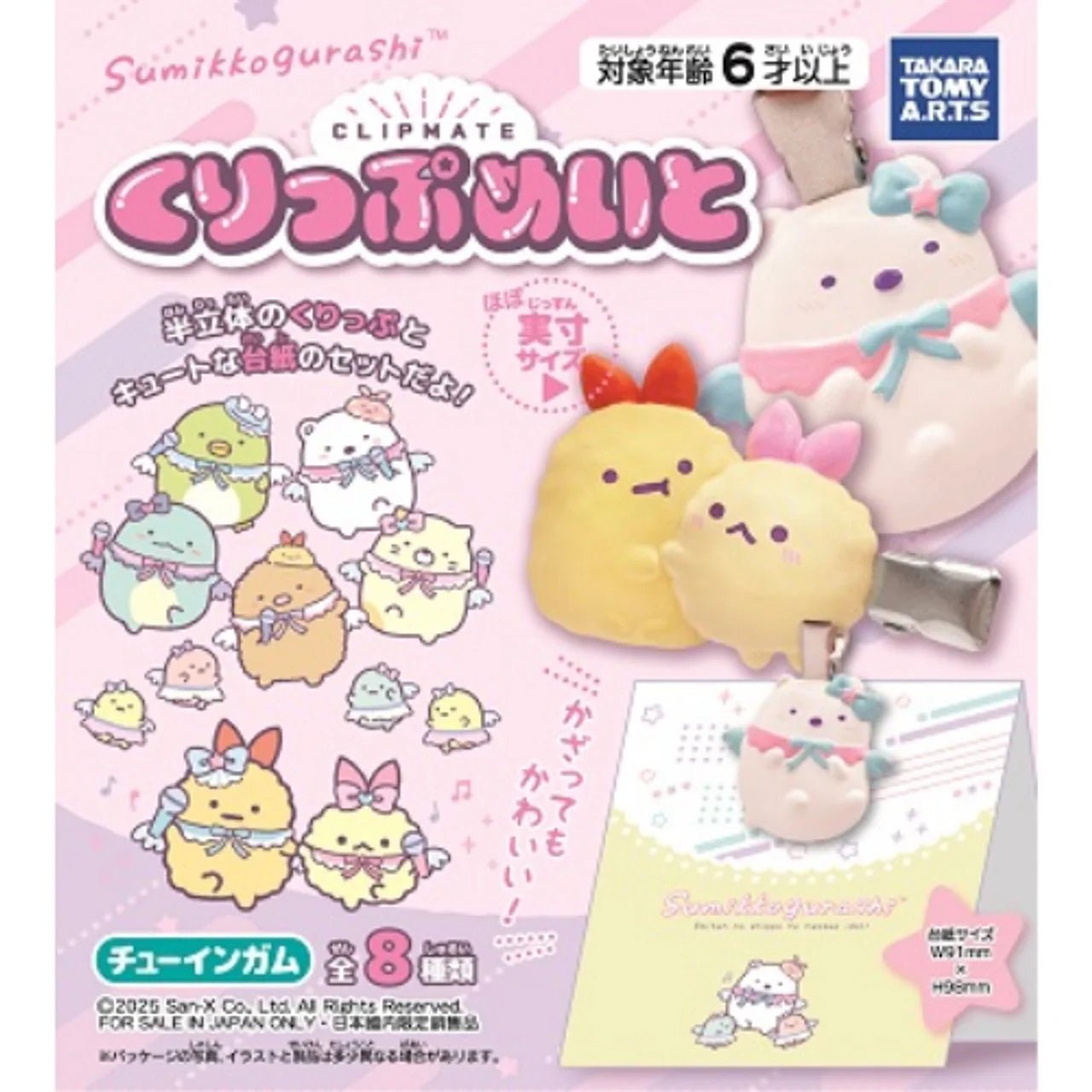 "Sumikko Gurashi Ebiten Angel Idol Clipmate" Blind Box - Rosey’s Kawaii Shop