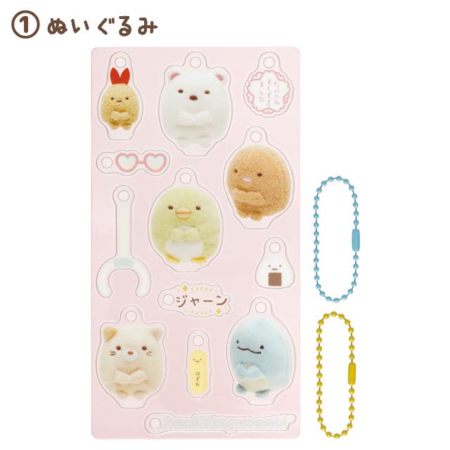 "Sumikko Gurashi Erande Cofriends" Acrylic Keychain Set - Rosey’s Kawaii Shop