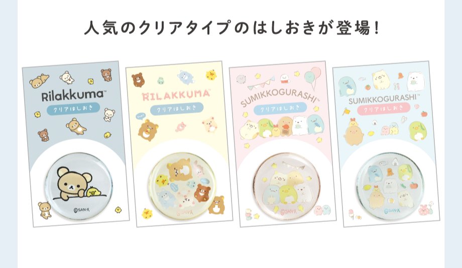 "Sumikko Gurashi & Rilakkuma" Chopstick Rests - Rosey’s Kawaii Shop