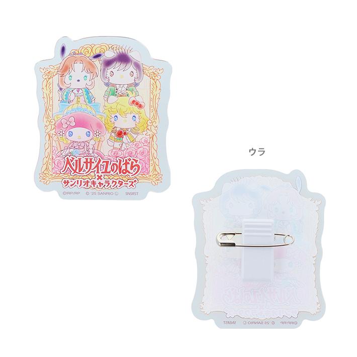 "The Rose of Versailles x Sanrio Clip Badge" Blind Bag - Rosey’s Kawaii Shop