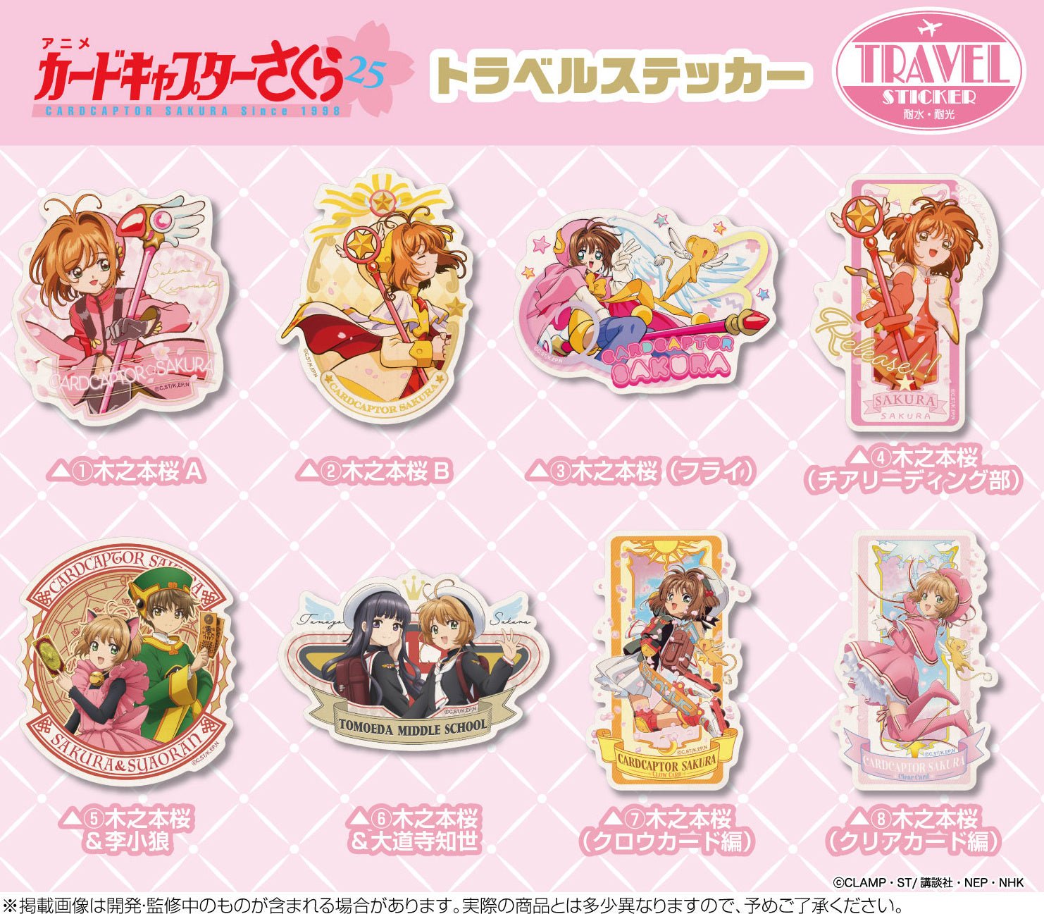 "Cardcaptor Sakura" Travel Die-Cut Sticker - Rosey’s Kawaii Shop