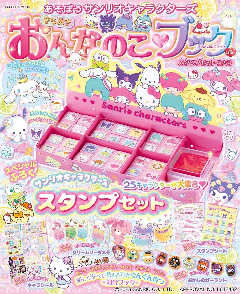 FUSOSHA MOOK Magazine [w/ Sanrio Stamp Set] - Rosey’s Kawaii Shop