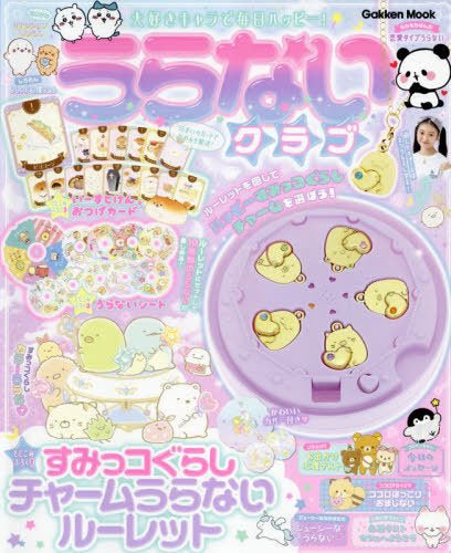 GAKKEN MOOK [October 2022] Magazine [w/ Sumikko Gurashi Charm Set] - Rosey’s Kawaii Shop