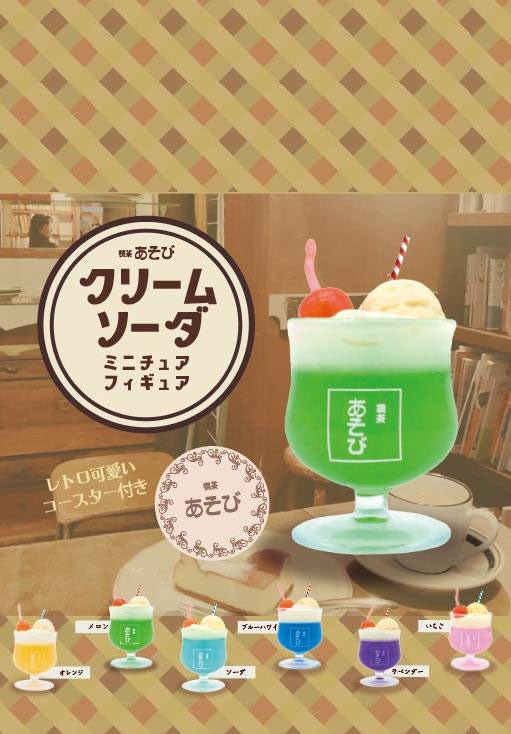 "Kissa Asobi Cream Soda" Figure Blind Box - Rosey’s Kawaii Shop