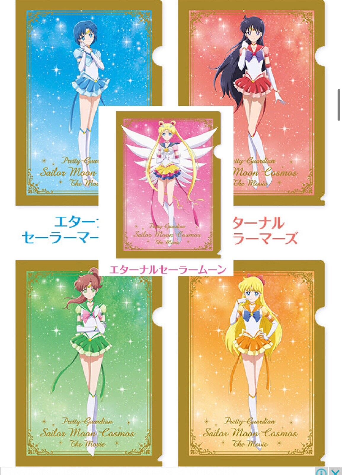 "Pretty Guardian: Sailor Moon Cosmos" The Movie A4 File Folder - Rosey’s Kawaii Shop