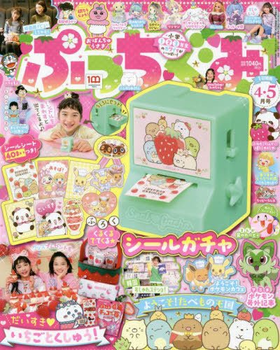 PUCCHIGUMI [May 2023] Magazine w/ Sticker Dispenser - Rosey’s Kawaii Shop